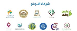 شركاء جمعية الاسر المنتجة
